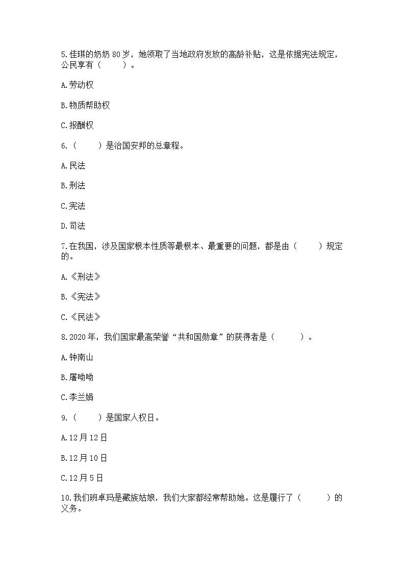 2022六年级上册道德与法治期中测试卷附答案【模拟题】第2页