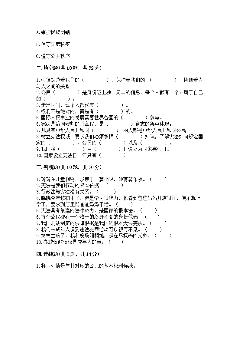2022六年级上册道德与法治期中测试卷附答案【模拟题】第3页