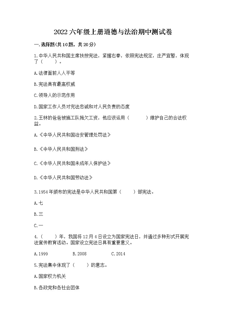 2022六年级上册道德与法治期中测试卷加答案下载01
