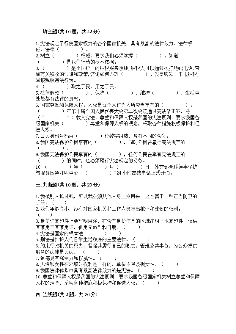 2022六年级上册道德与法治期中测试卷及答案（真题汇编）03