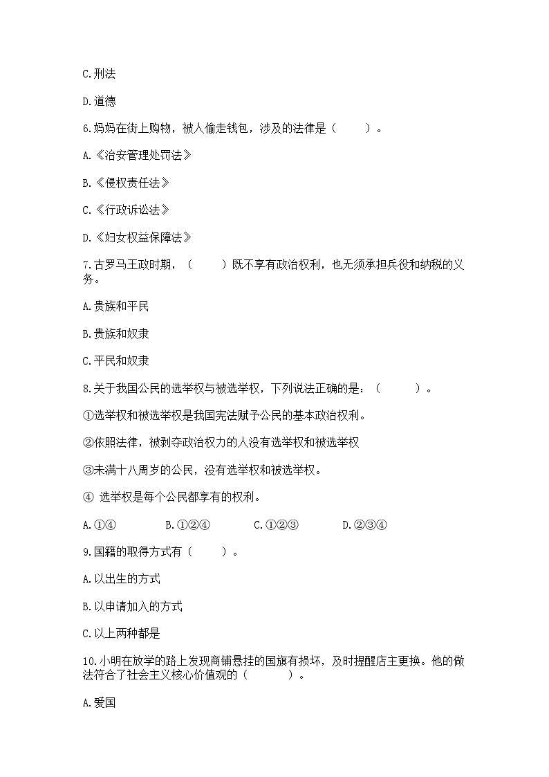 2022六年级上册道德与法治期中测试卷附完整答案（考点梳理）第2页