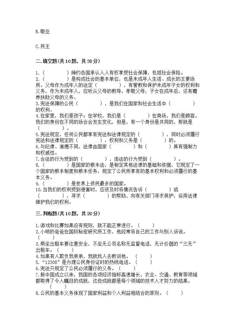 2022六年级上册道德与法治期中测试卷附完整答案（考点梳理）第3页