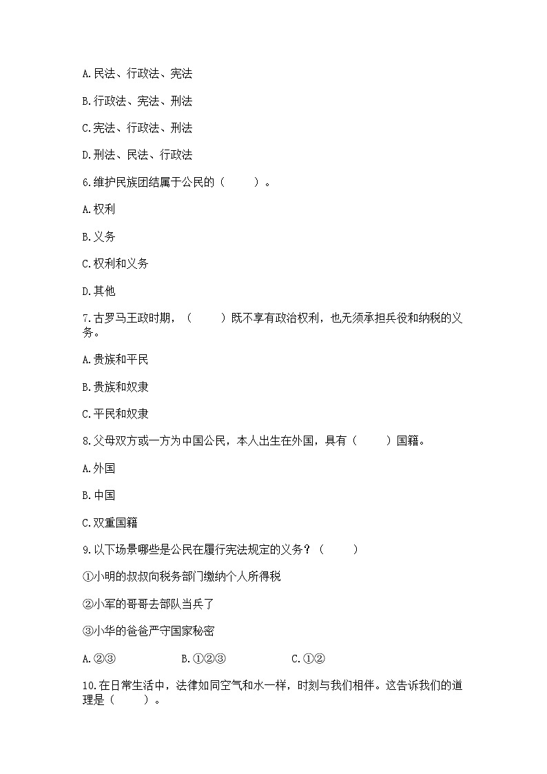 2022六年级上册道德与法治期中测试卷含完整答案（易错题）02