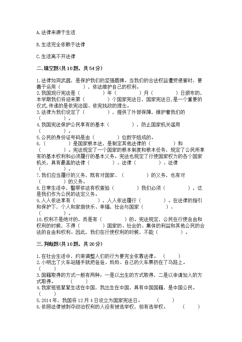 2022六年级上册道德与法治期中测试卷含完整答案（易错题）03