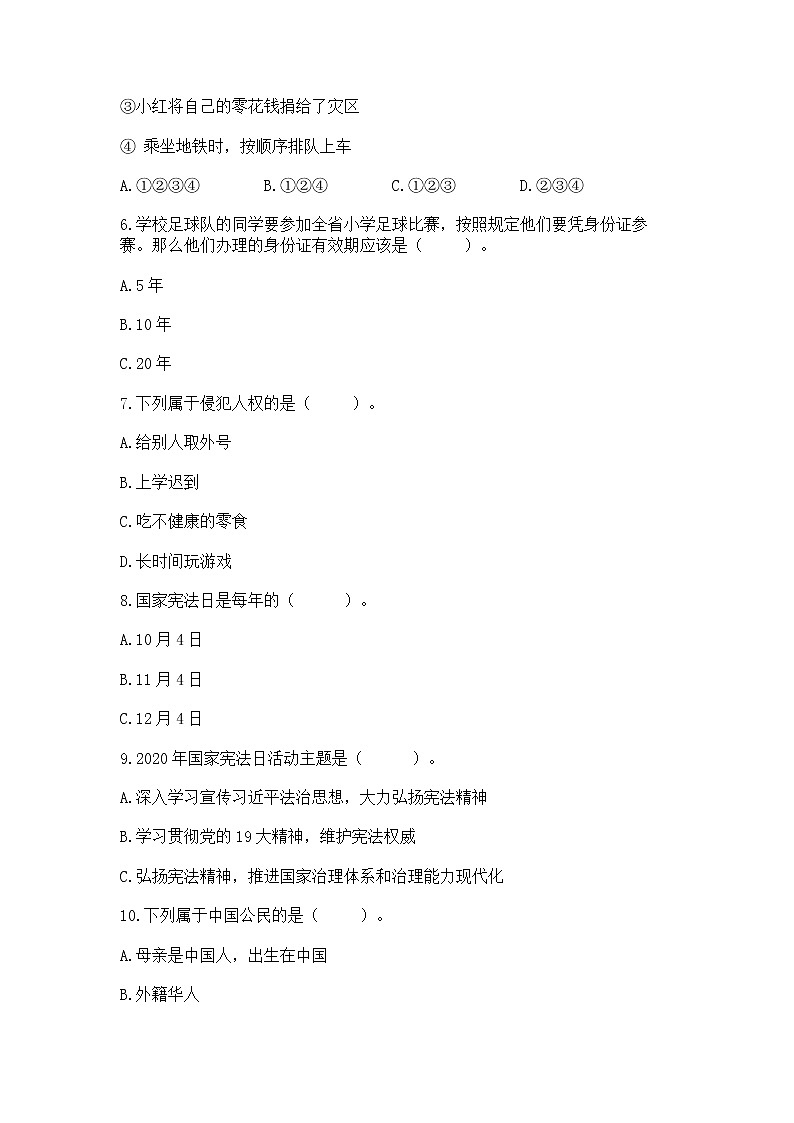 2022六年级上册道德与法治期中测试卷（能力提升）02