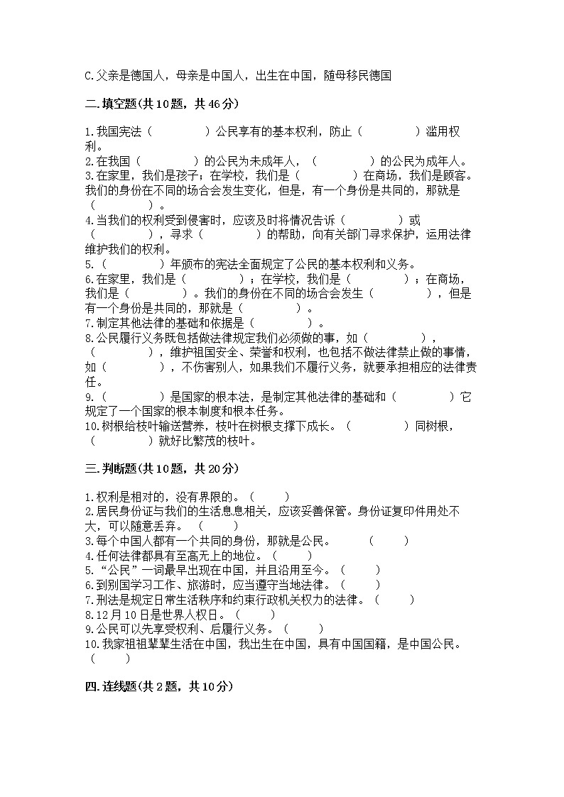 2022六年级上册道德与法治期中测试卷（能力提升）03