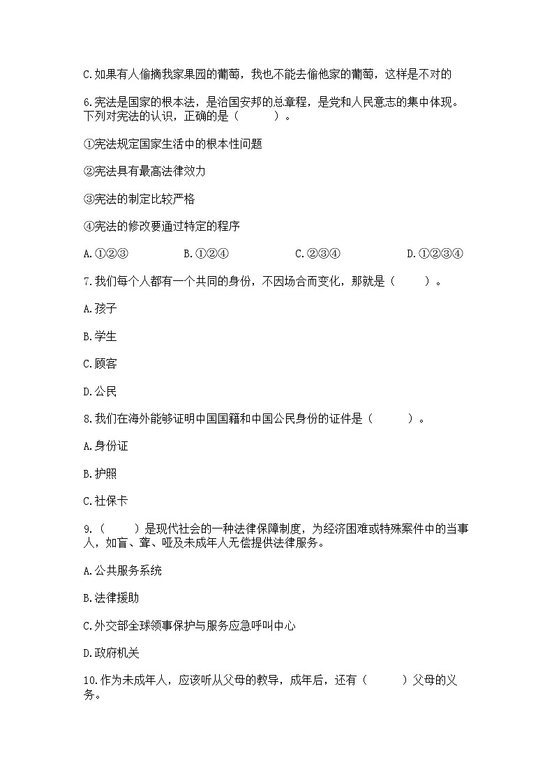 2022六年级上册道德与法治 期中测试卷及完整答案（夺冠系列）第2页