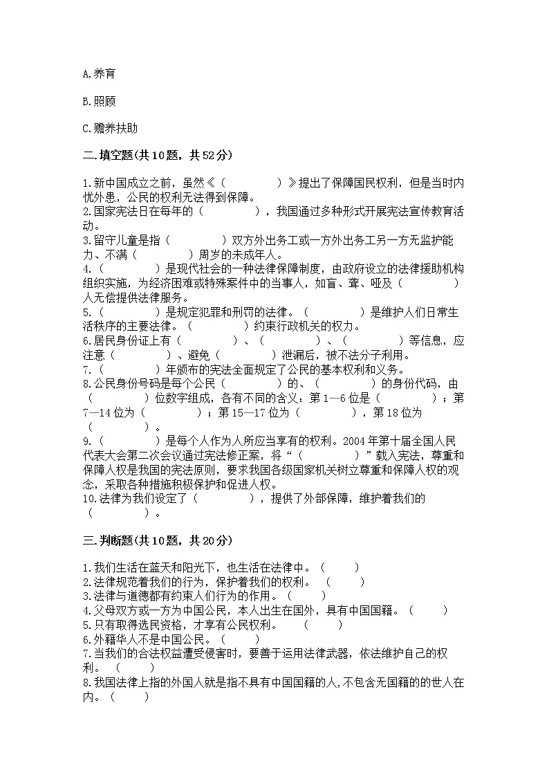 2022六年级上册道德与法治 期中测试卷及完整答案（夺冠系列）第3页