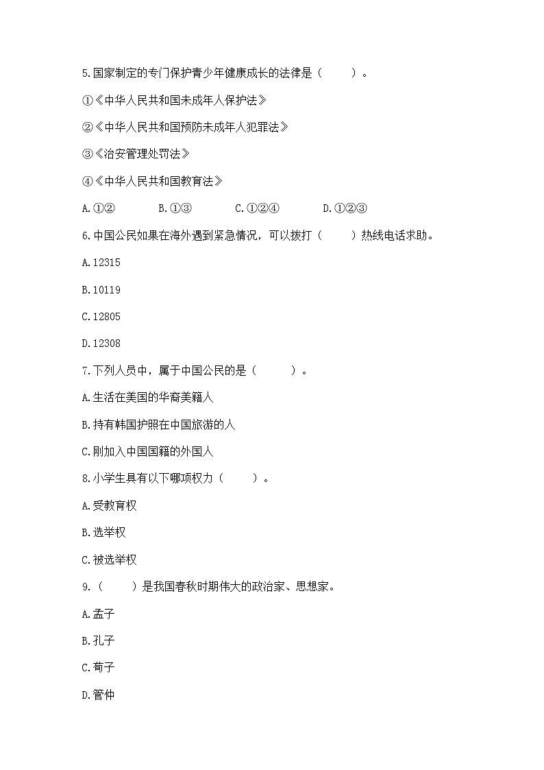 2022六年级上册道德与法治期中测试卷（真题汇编）02