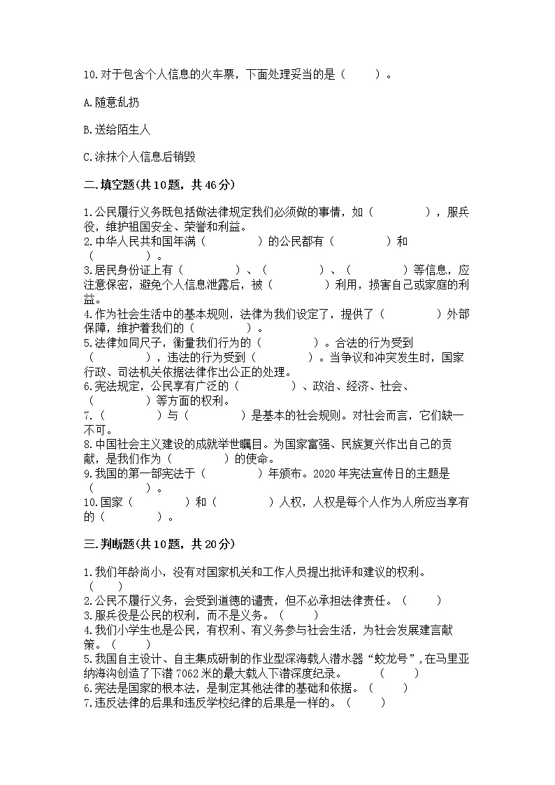 2022六年级上册道德与法治期中测试卷（真题汇编）03