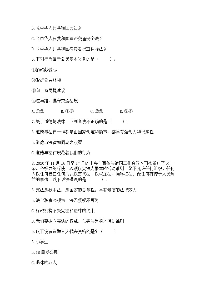 2022六年级上册道德与法治期中测试卷【精练】第2页