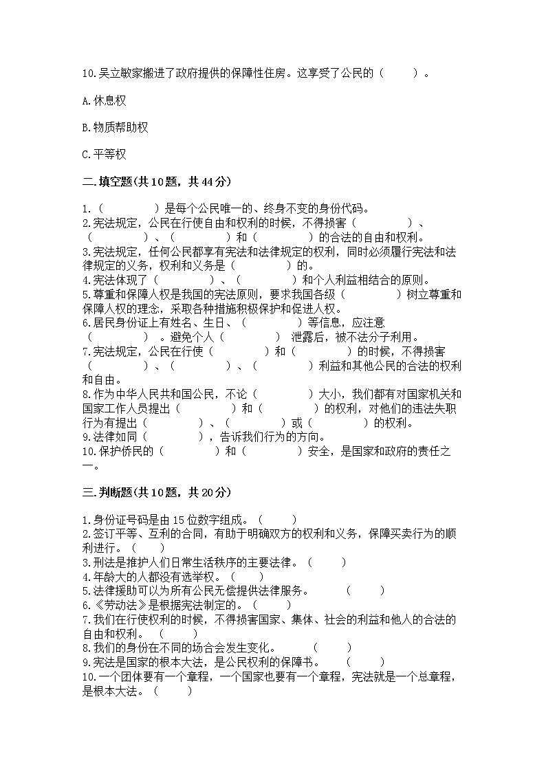 2022六年级上册道德与法治期中测试卷【精练】第3页
