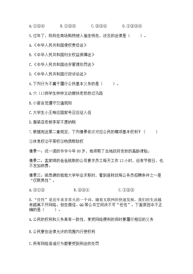 2022六年级上册道德与法治 期中测试卷及完整答案（各地真题）02
