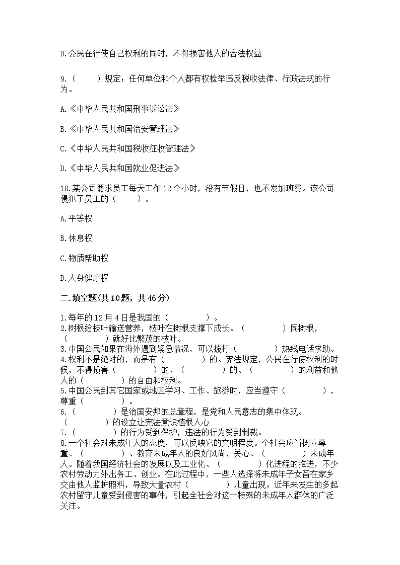 2022六年级上册道德与法治 期中测试卷及完整答案（各地真题）03