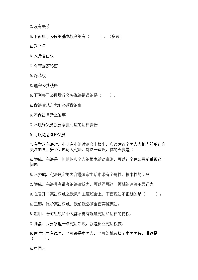 2022六年级上册道德与法治期中测试卷（培优）第2页