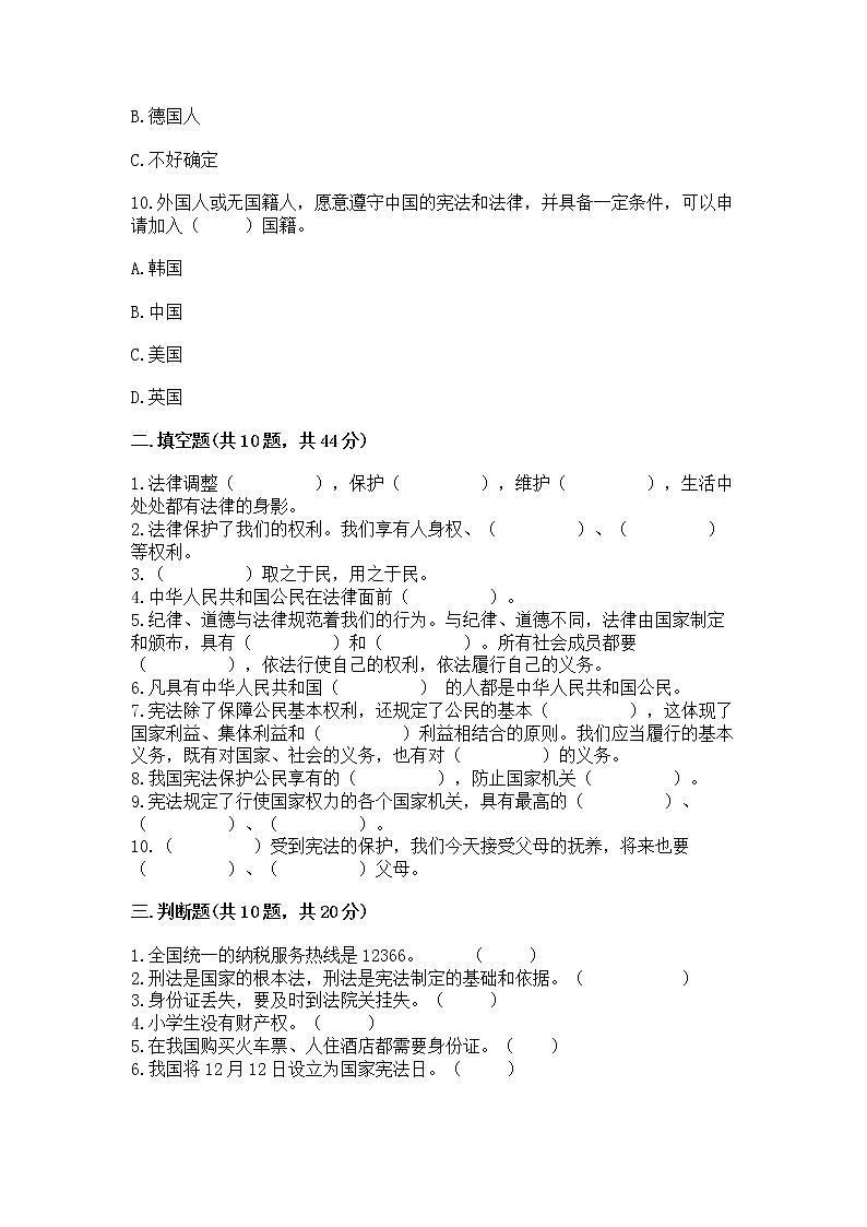 2022六年级上册道德与法治期中测试卷（培优）第3页