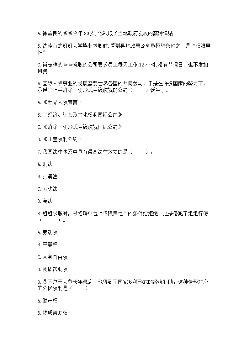 2022六年级上册道德与法治期中测试卷（精品）第2页