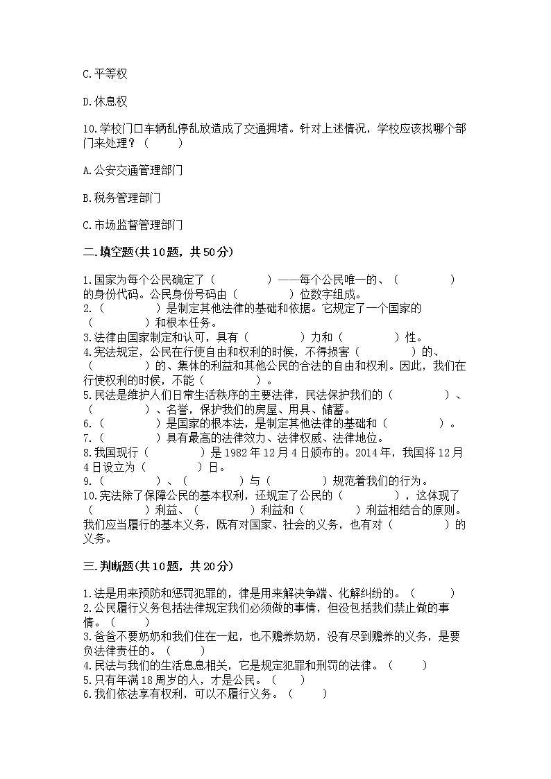 2022六年级上册道德与法治期中测试卷（精品）第3页