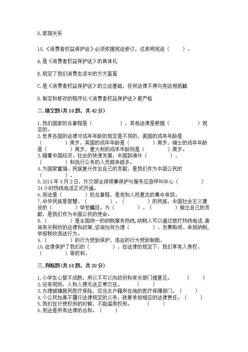 2022六年级上册道德与法治期中测试卷（培优a卷）第3页