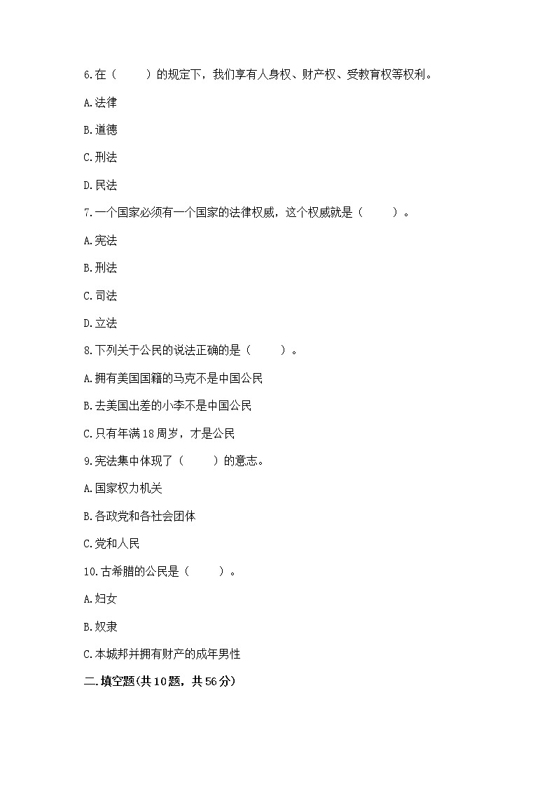 2022六年级上册道德与法治 期中测试卷含答案【基础题】02