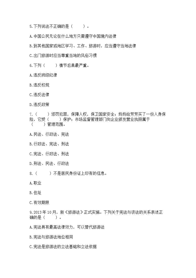 2022六年级上册道德与法治 期中测试卷精品（夺冠）第2页