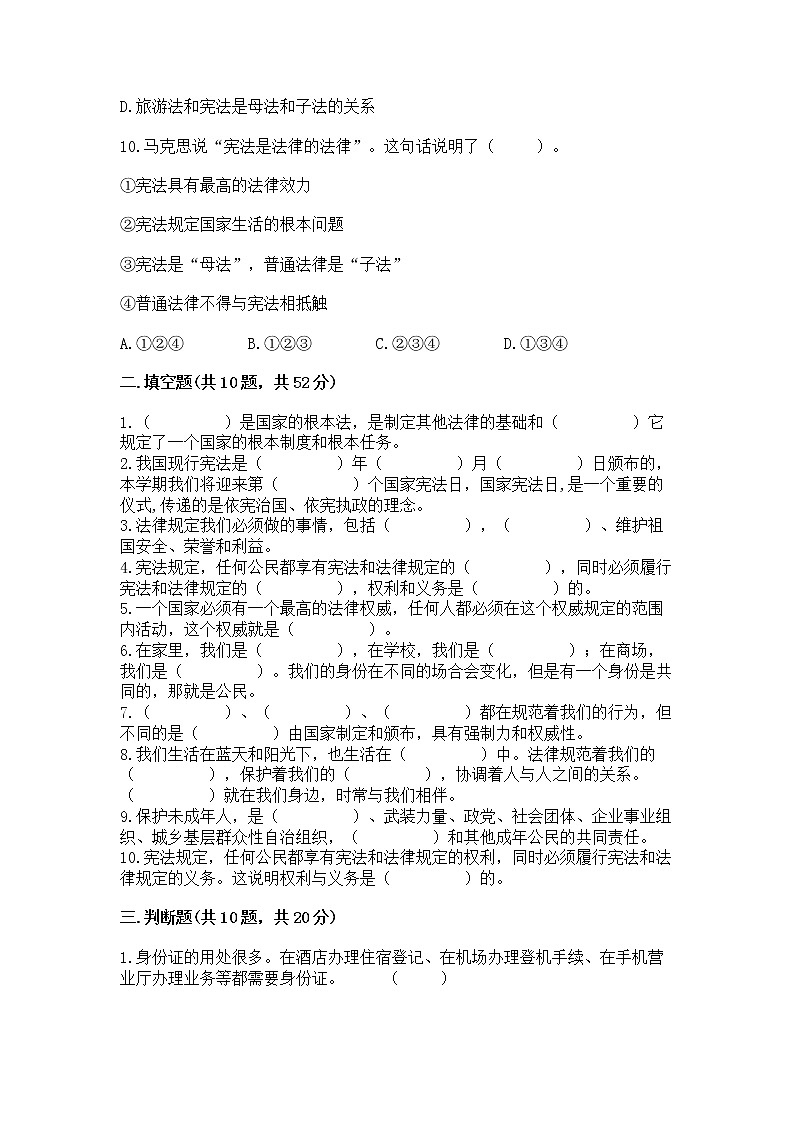 2022六年级上册道德与法治 期中测试卷精品（夺冠）第3页