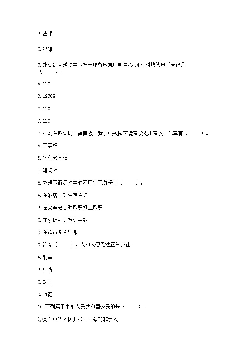 2022六年级上册道德与法治 期中测试卷含答案【巩固】第2页