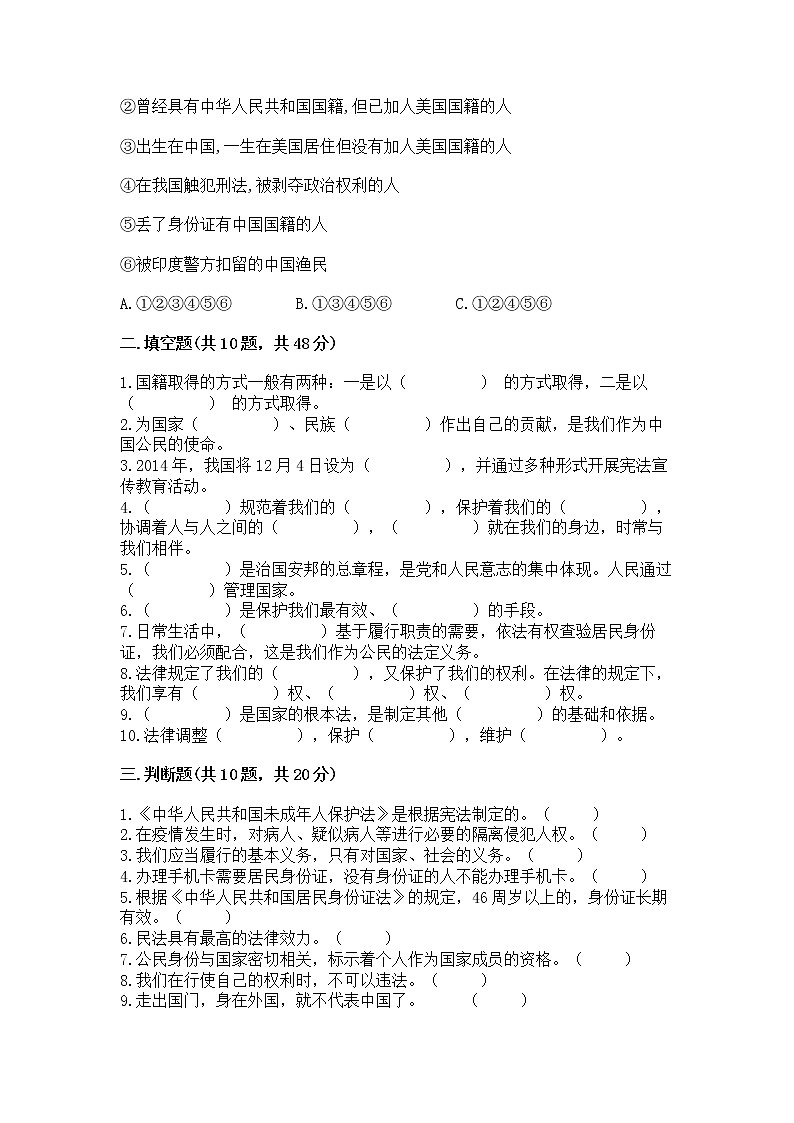 2022六年级上册道德与法治 期中测试卷含答案【巩固】第3页