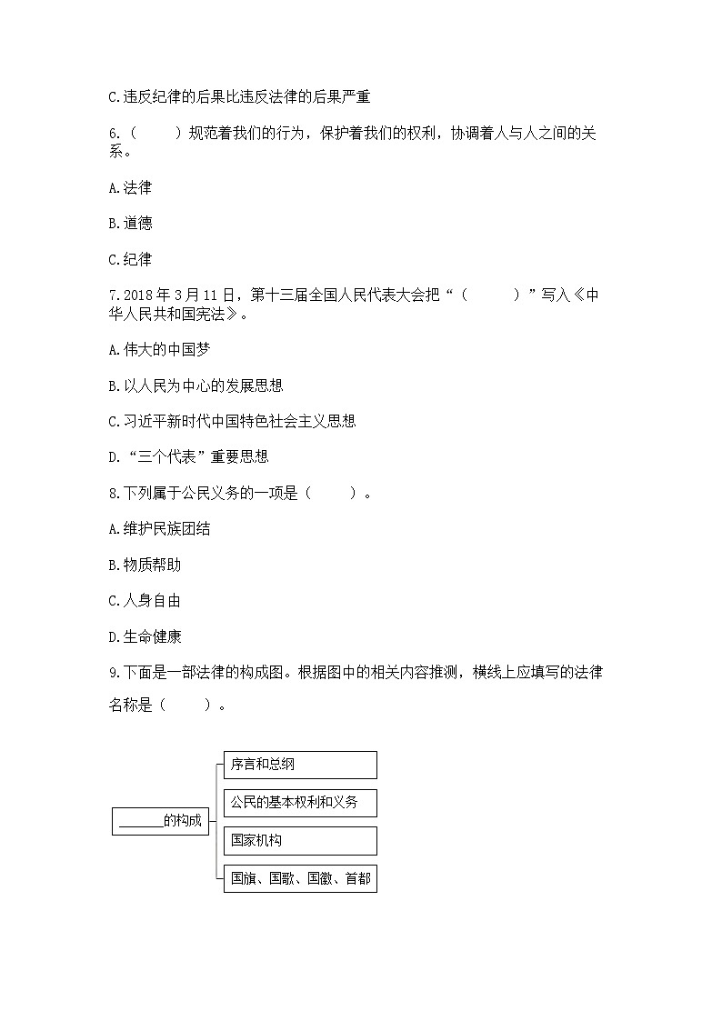 2022六年级上册道德与法治 期中测试卷含完整答案（必刷）第2页