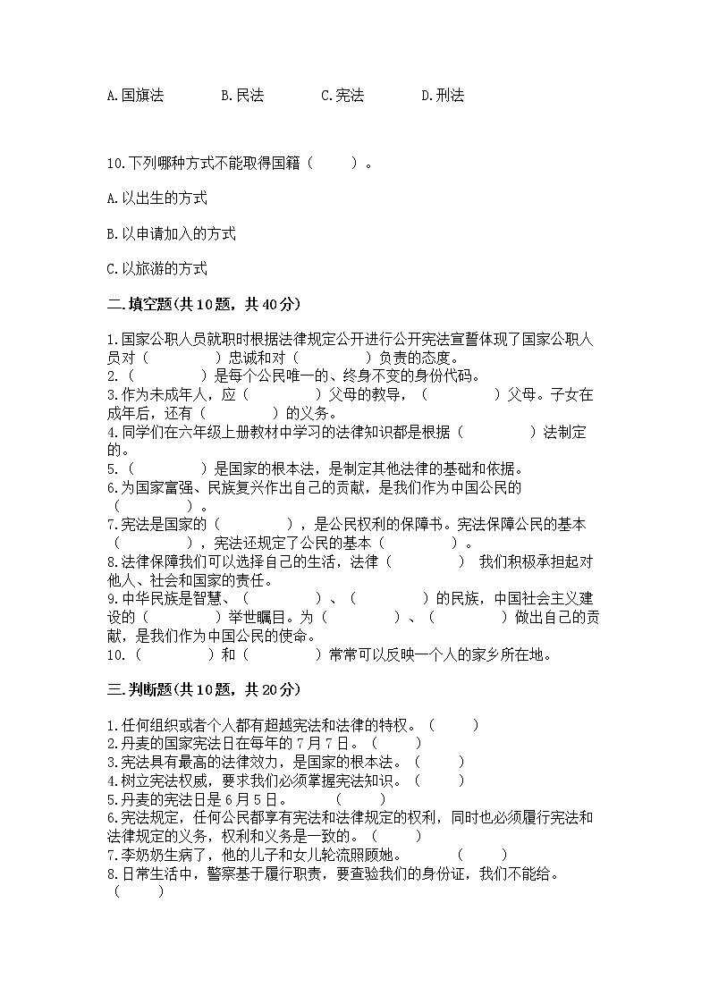 2022六年级上册道德与法治 期中测试卷含完整答案（必刷）第3页