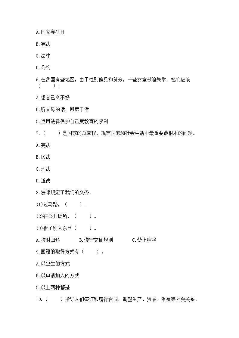 2022六年级上册道德与法治 期中测试卷精品（预热题）02