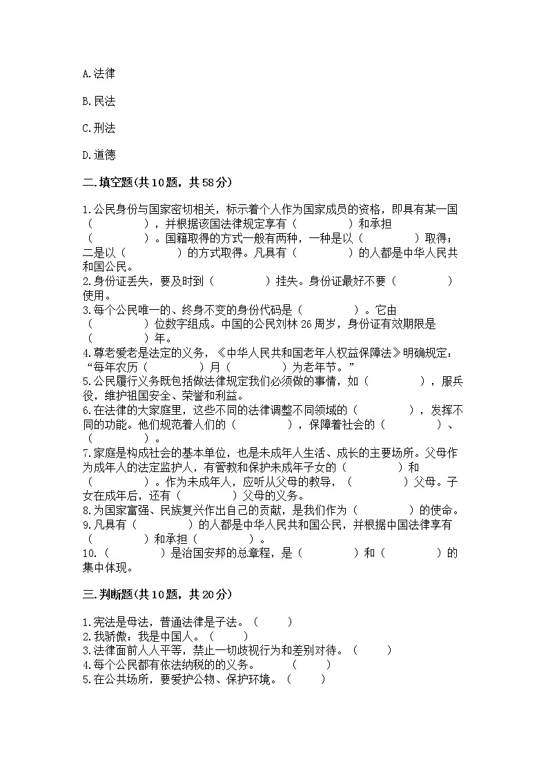 2022六年级上册道德与法治 期中测试卷精品（预热题）03