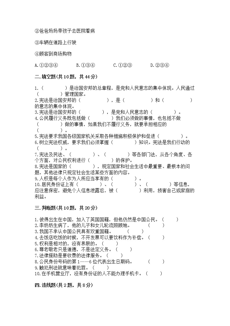 2022六年级上册道德与法治 期中测试卷含答案下载第3页