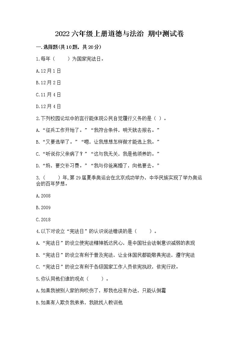 2022六年级上册道德与法治 期中测试卷及完整答案（夺冠）01
