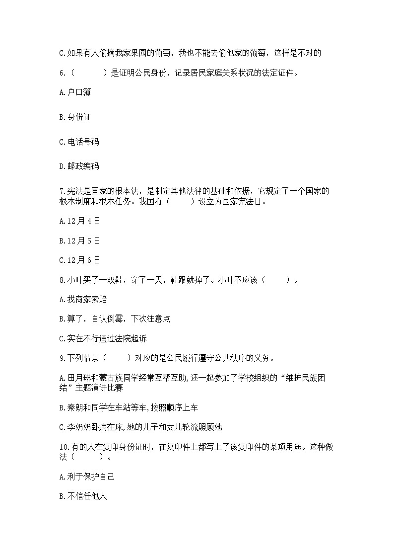2022六年级上册道德与法治 期中测试卷及完整答案（夺冠）02