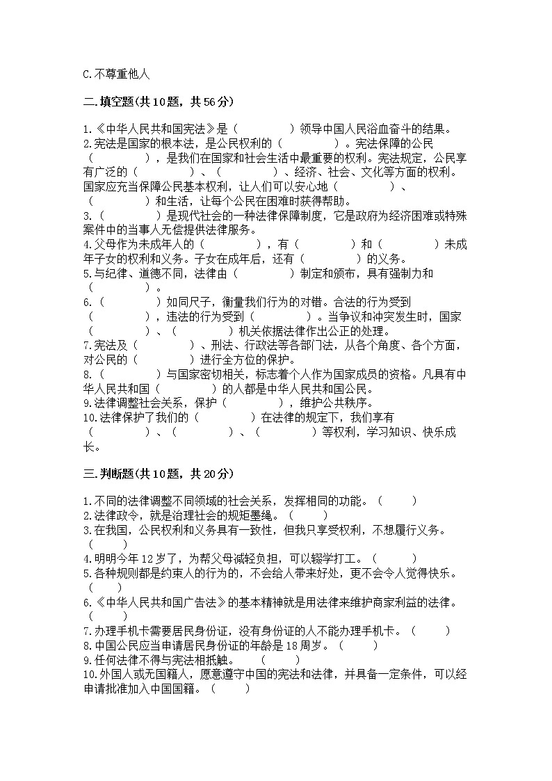 2022六年级上册道德与法治 期中测试卷及完整答案（夺冠）03