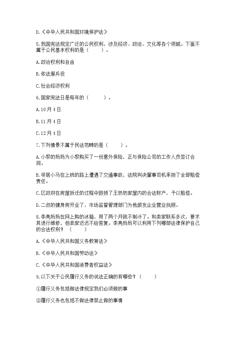 2022六年级上册道德与法治 期中测试卷含答案（满分必刷）02