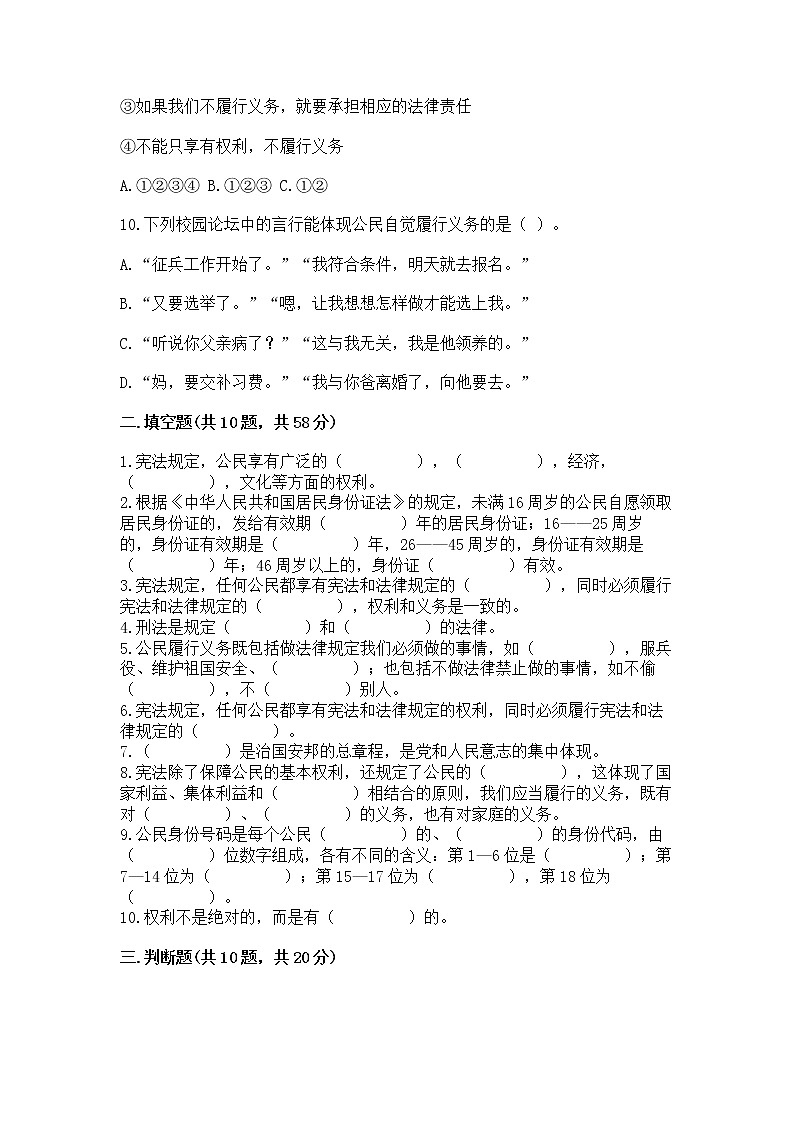 2022六年级上册道德与法治 期中测试卷含答案（满分必刷）03
