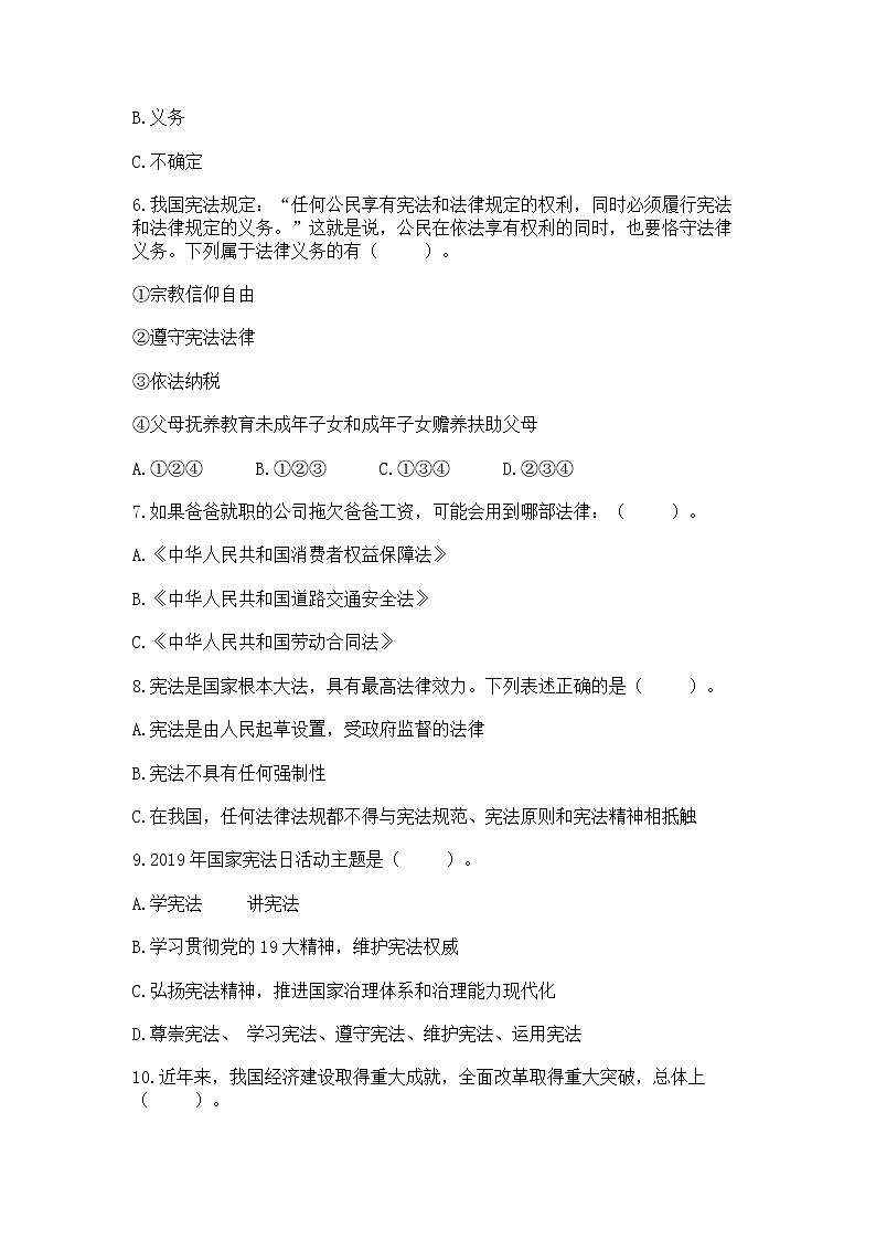 2022六年级上册道德与法治 期中测试卷及完整答案【全国通用】第2页