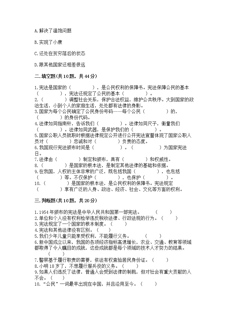 2022六年级上册道德与法治 期中测试卷及完整答案【全国通用】第3页