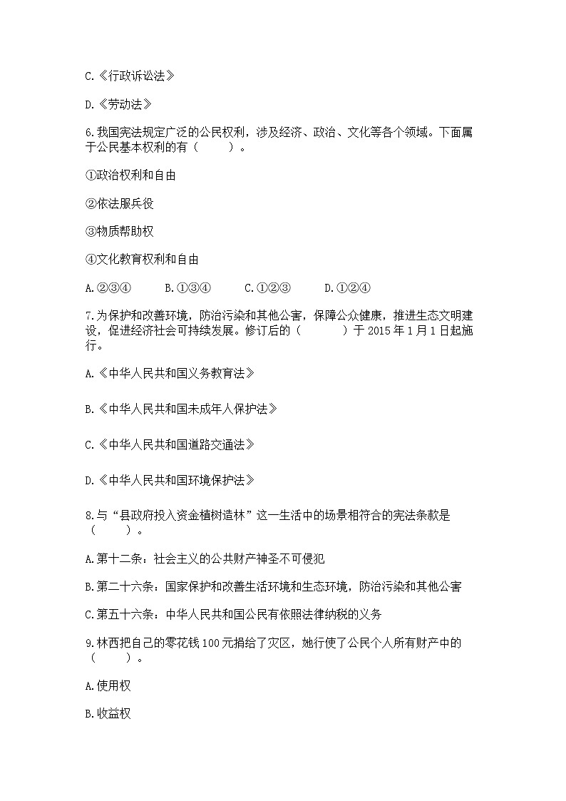 2022六年级上册道德与法治 期中测试卷及参考答案【考试直接用】第2页