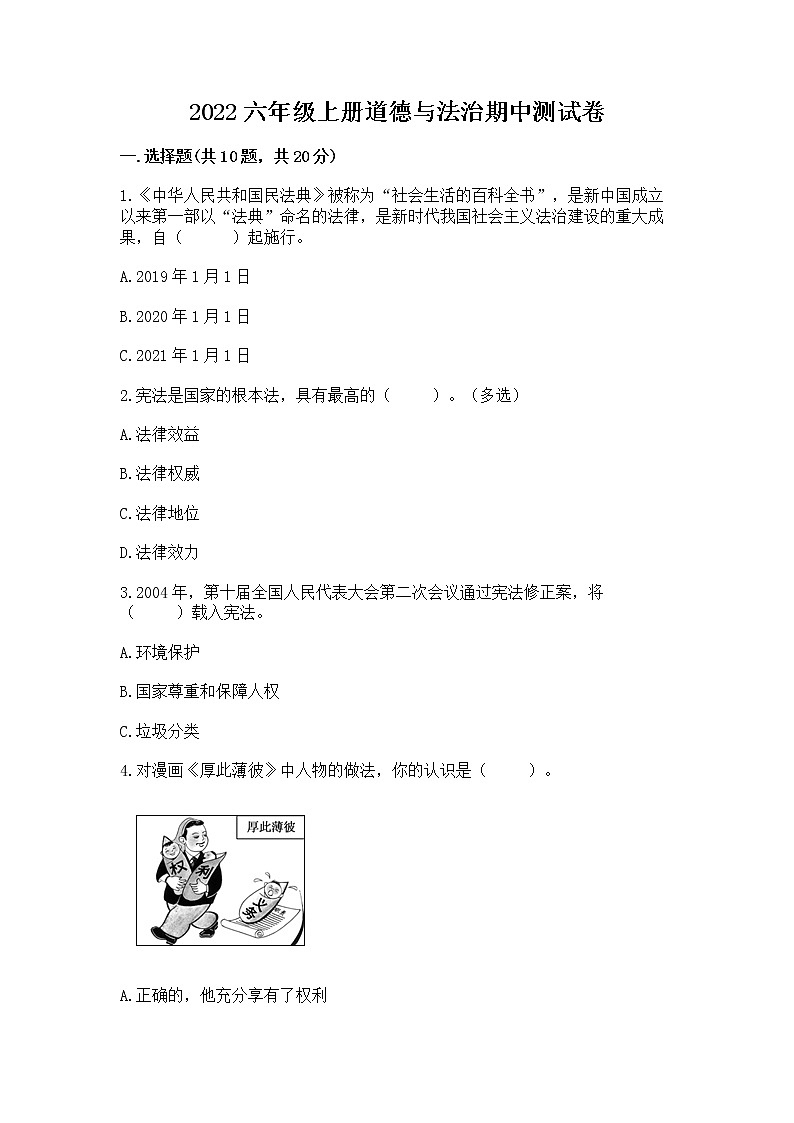 2022六年级上册道德与法治期中测试卷【网校专用】01