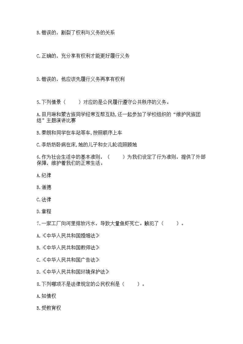 2022六年级上册道德与法治期中测试卷【网校专用】02