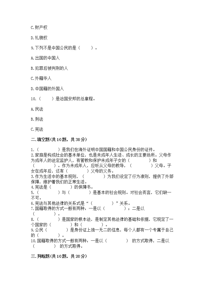2022六年级上册道德与法治期中测试卷【网校专用】03