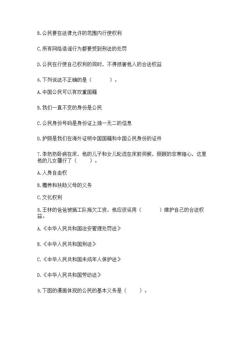 2022六年级上册道德与法治 期中测试卷及完整答案【历年真题】第2页