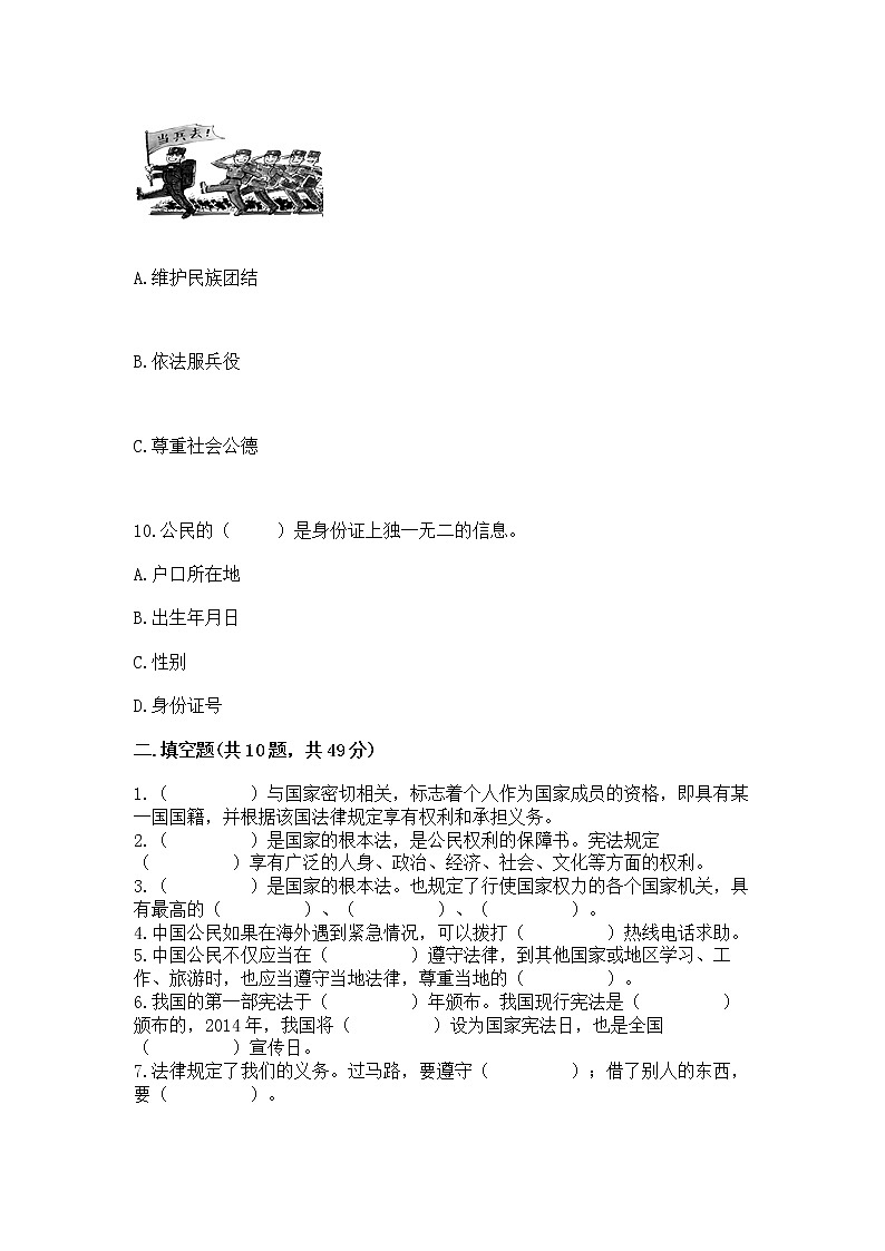 2022六年级上册道德与法治 期中测试卷及完整答案【历年真题】第3页