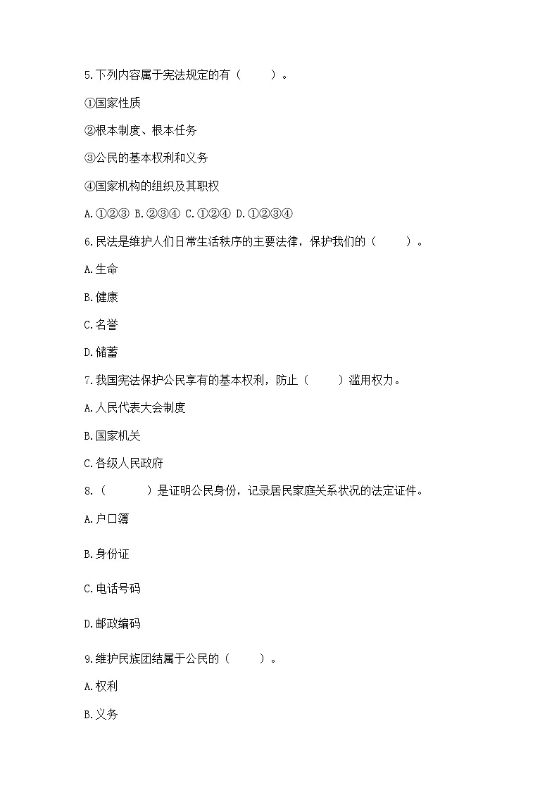 2022六年级上册道德与法治 期中测试卷含答案（精练）第2页