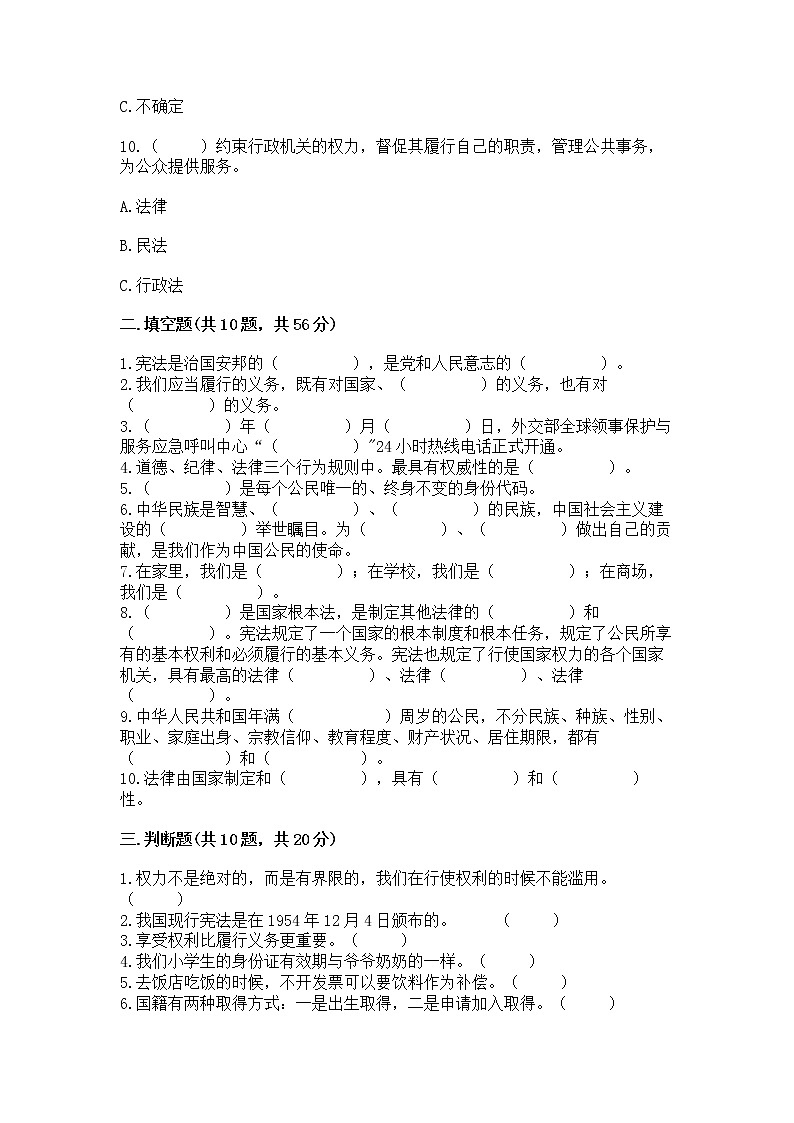 2022六年级上册道德与法治 期中测试卷含答案（精练）第3页