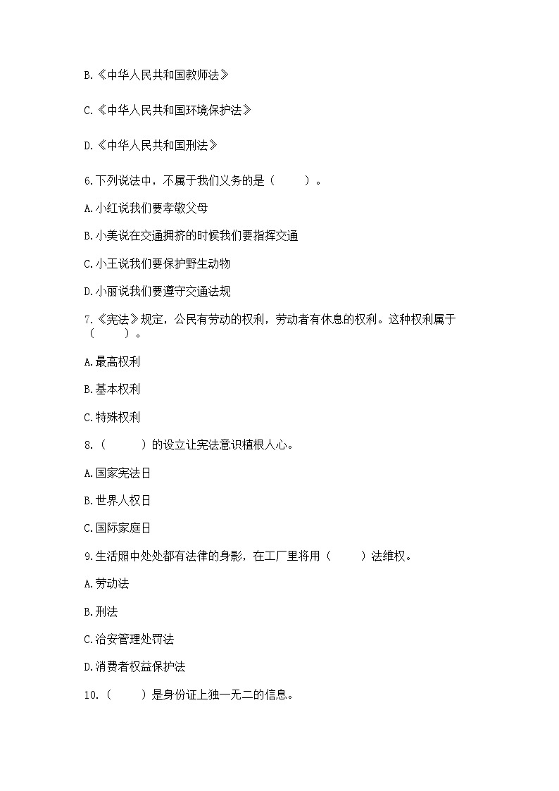 2022六年级上册道德与法治 期中测试卷及参考答案（满分必刷）第2页