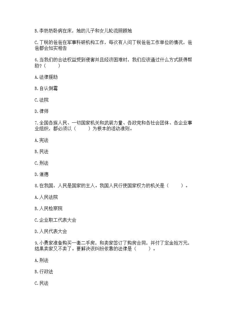 2022六年级上册道德与法治 期中测试卷免费答案第2页